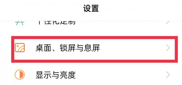 OPPO手机怎么设置自动节日屏