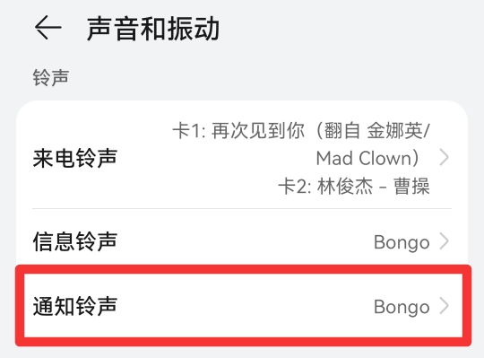 华为手机如何自定义提示音