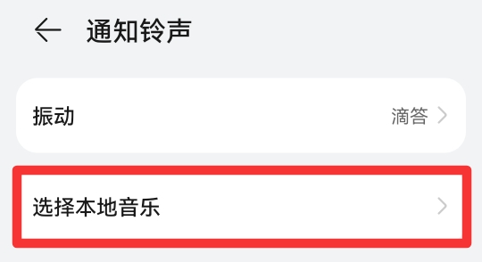 华为手机如何自定义提示音
