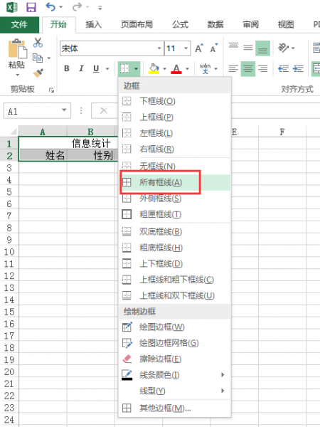 excel怎么做表格线不对齐的表格