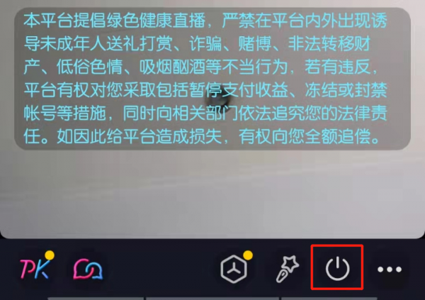 抖音直播怎么关闭
