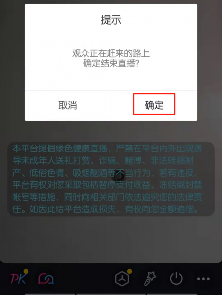 抖音直播怎么关闭