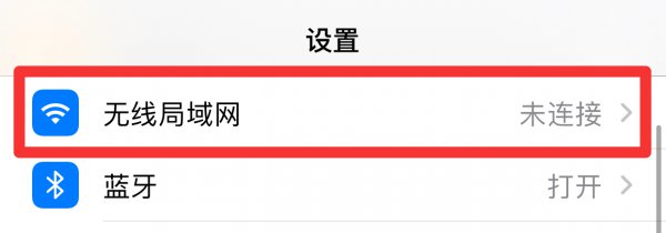 苹果手机wifi密码输错了,无法重新输入