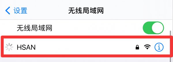 苹果手机wifi密码输错了,无法重新输入