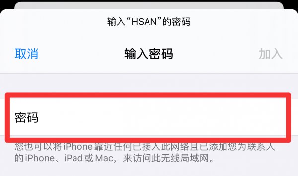 苹果手机wifi密码输错了,无法重新输入