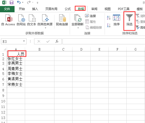 excel怎么筛选出想要的文字几个