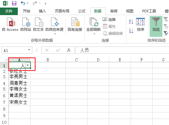 excel怎么筛选出想要的文字几个