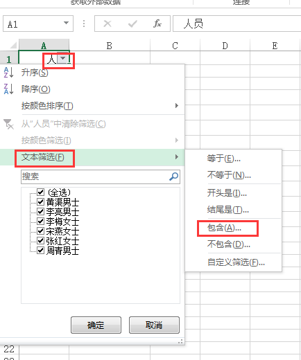 excel怎么筛选出想要的文字几个