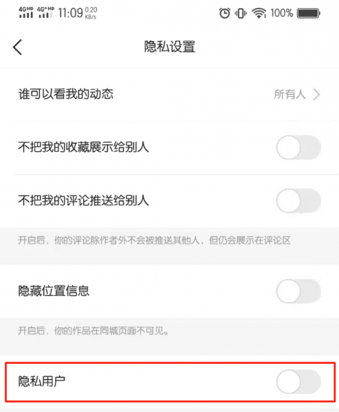 快手设置了隐私用户别人还能看到吗