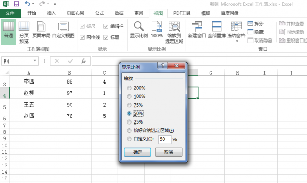excel表格怎么变小点
