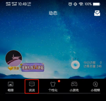 qq消息多少天会消失 qq动态怎么设置几小时后消失