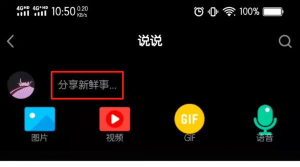 qq动态怎么设置几小时后消失