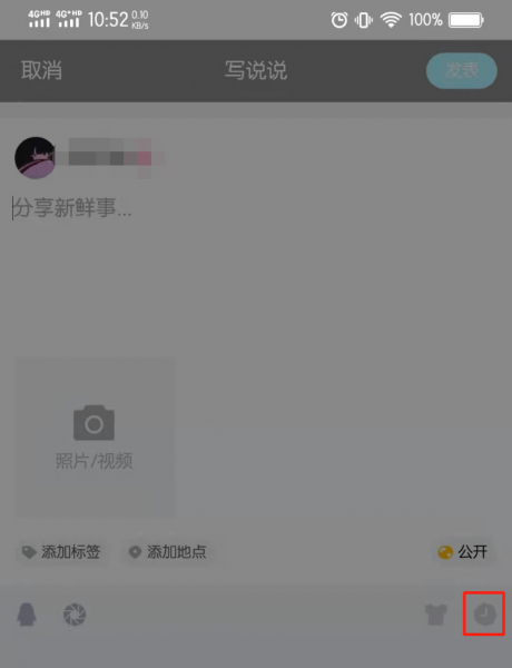 qq动态怎么设置几小时后消失