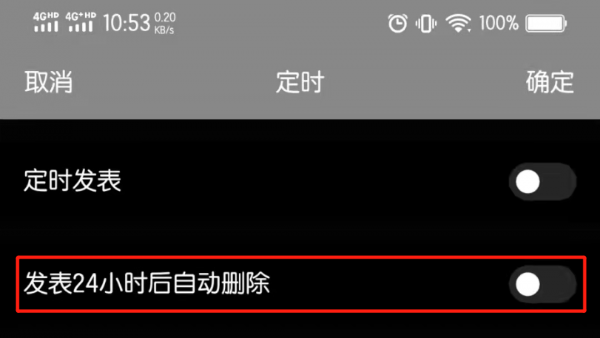 qq动态怎么设置几小时后消失