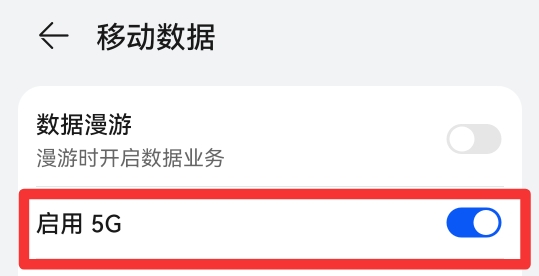 5g开关怎么打开