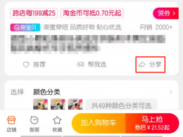 淘宝怎么分享链接给好友 淘宝怎么分享链接给好友拿红包