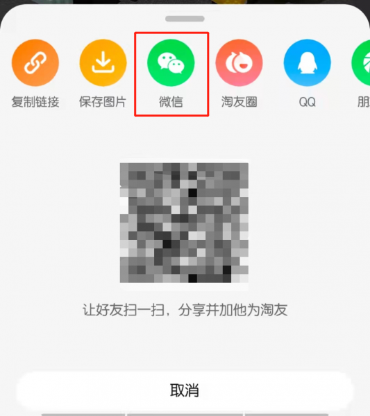淘宝怎么分享链接给好友