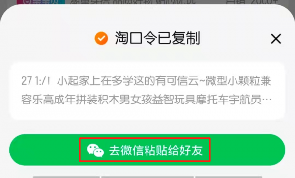 淘宝怎么分享链接给好友