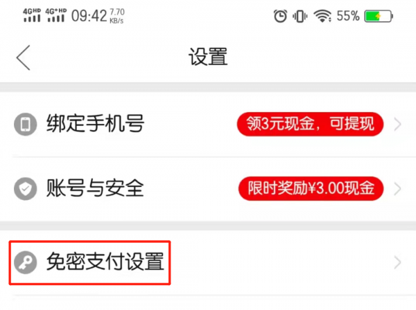 取消拼多多免密支付怎么操作