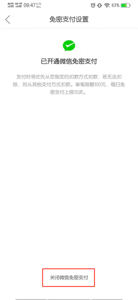 取消拼多多免密支付怎么操作