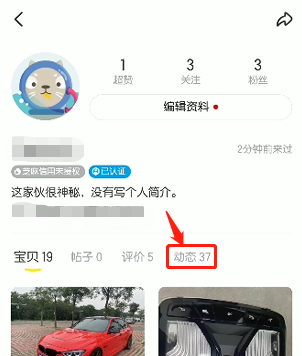 闲鱼动态怎样设置不让别人看