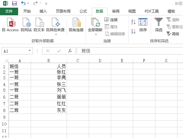 excel怎么筛选出想要的班级