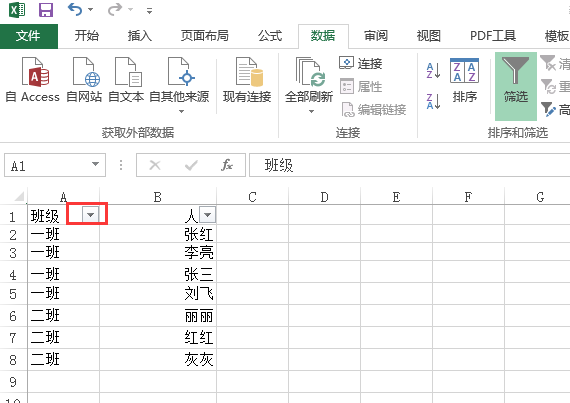 excel怎么筛选出想要的班级