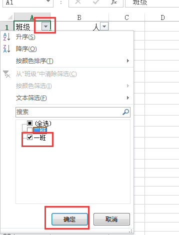 excel怎么筛选出想要的班级