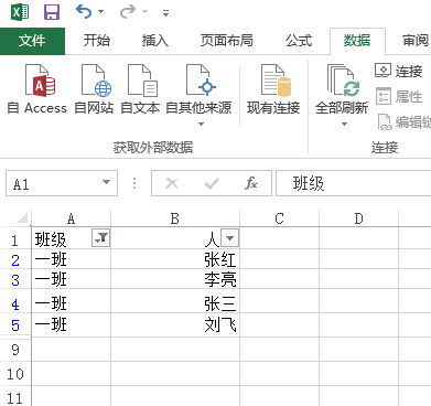 excel怎么筛选出想要的班级