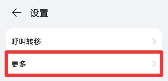 呼出受固定拨号限制怎么解除