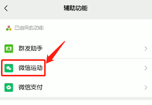 对方隐藏了微信步数怎么看