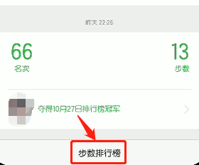 对方隐藏了微信步数怎么看
