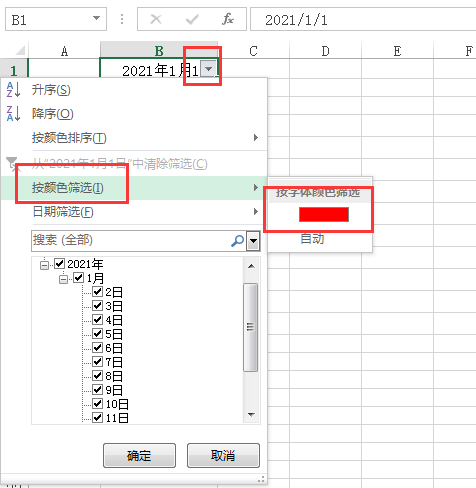 excel怎么筛选出想要的数据标红