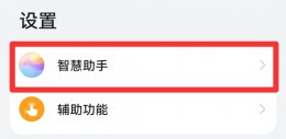 语音助手在哪里关闭 语音助手在哪里关闭?
