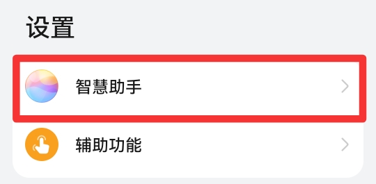 语音助手在哪里关闭