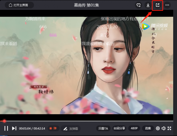 腾讯视频电脑版怎么一起看
