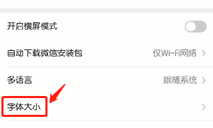 朋友圈字体风格怎么改