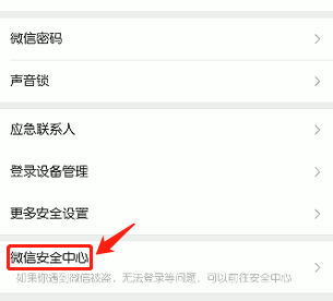 微信号被别人盗用了怎么办