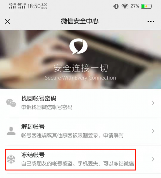 微信号被别人盗用了怎么办