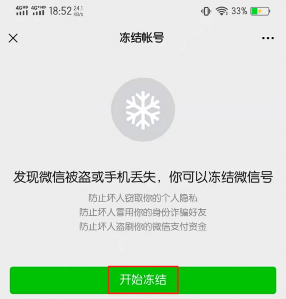 微信号被别人盗用了怎么办