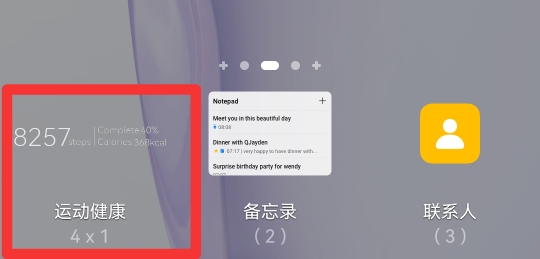 怎样恢复桌面计步数
