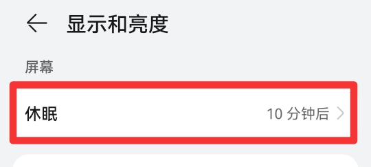 屏幕待机时间怎么设置