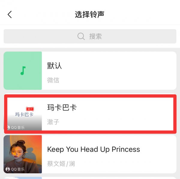怎么设置微信视频来电铃声