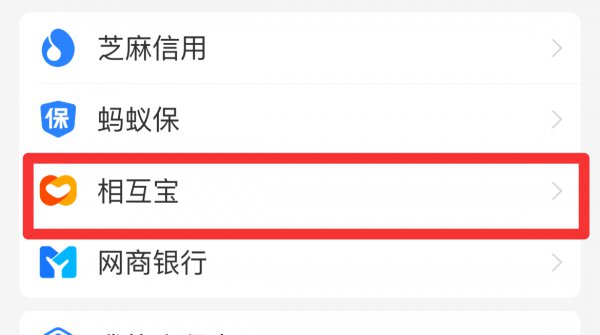 如何取消相互宝分摊