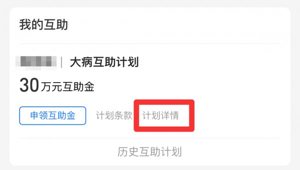 如何取消相互宝分摊