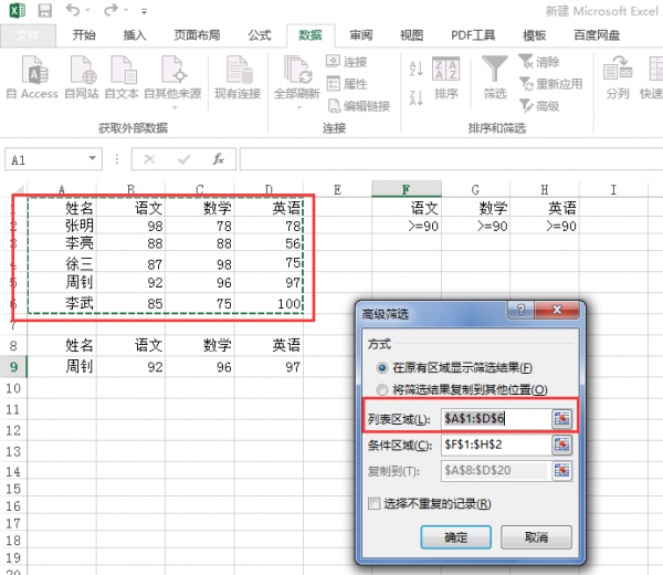 excel怎么筛选出想要的各科在90分以上