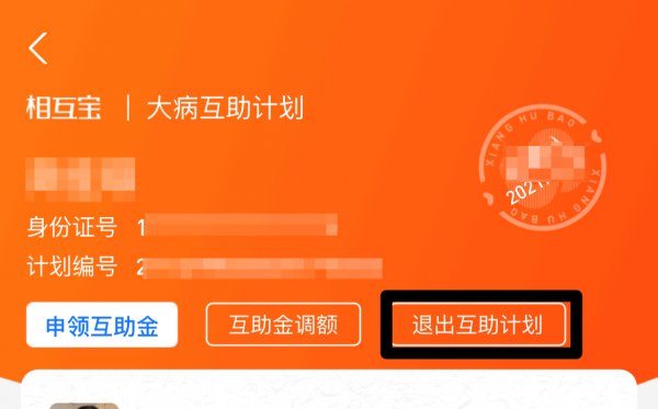 如何取消相互宝分摊