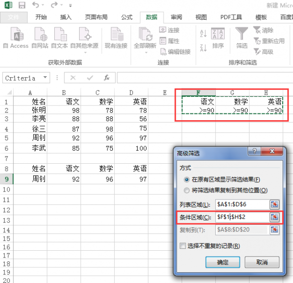 excel怎么筛选出想要的各科在90分以上