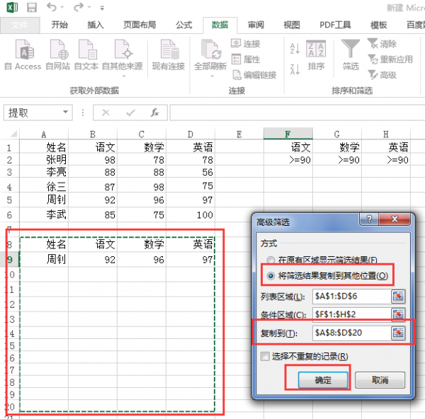 excel怎么筛选出想要的各科在90分以上
