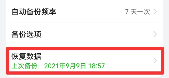 手机还原电话号码怎么恢复